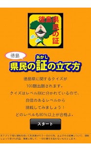 Free 徳島県民の証 APK