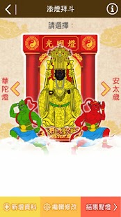 Free 樂成宮 APK for Android