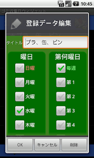 How to install ゴミ収集日 ウィジェット 1.9 mod apk for android