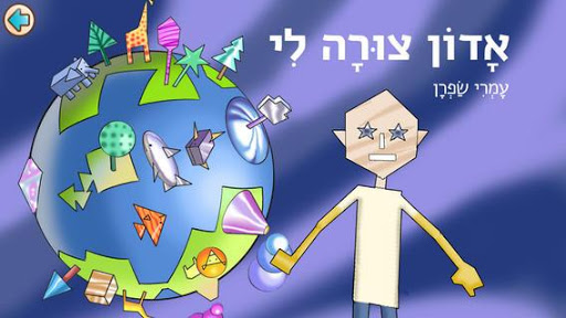 אדון צורה לי