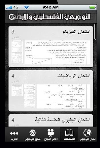 توجيهي فلسطين والاردن Tawjihi