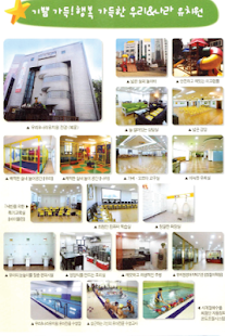 Download 우리나라유치원 APK