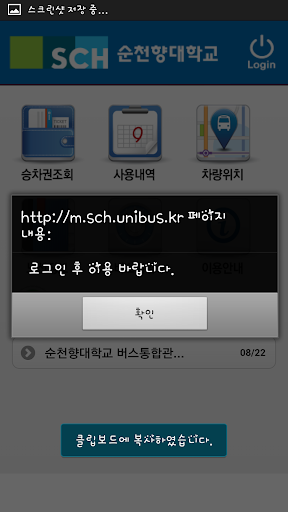 免費下載通訊APP|순천향대 버스통합시스템 app開箱文|APP開箱王