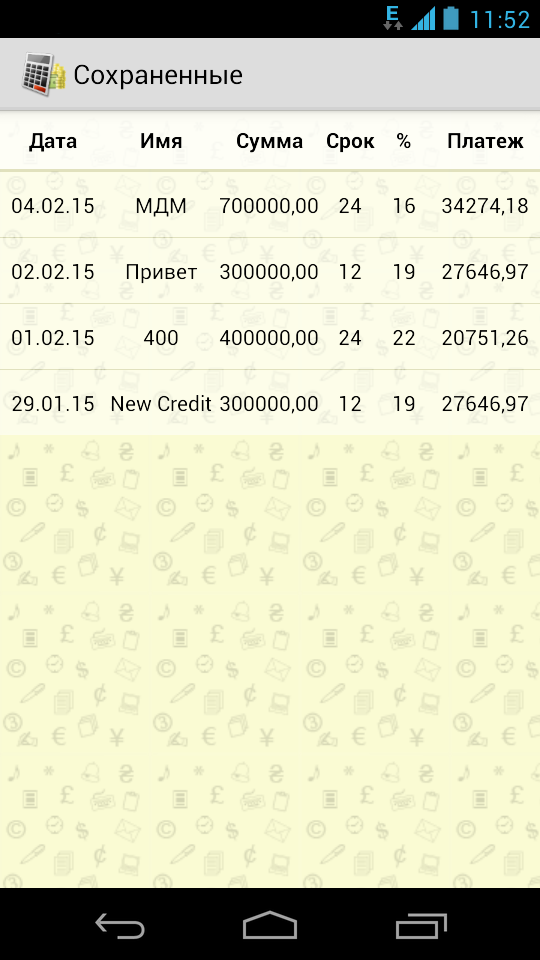 Loan Calc Screen 2