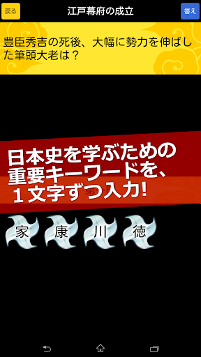 【免費教育App】無料！日本史 一問一答-APP點子