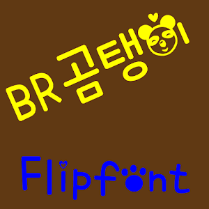 BRcutibear™ Korean Flipfont logo