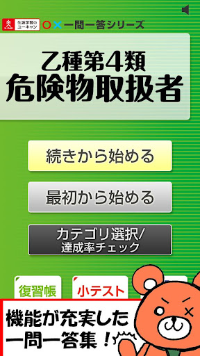 一問一答 『乙種第4類危険物取扱者』問題集