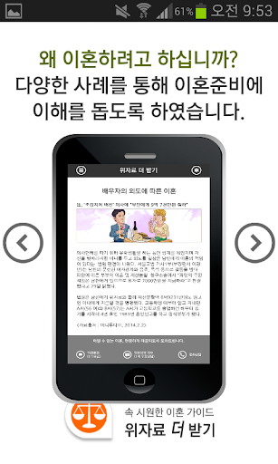 【免費通訊App】용산구 이혼전문 무료 법률상담 - 위자료더받기-APP點子