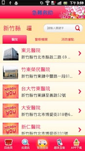 Download 竹縣快樂遊 APK for Android