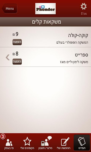 【免費生活App】פונדר-APP點子