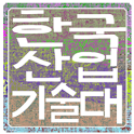 한국산업기술대학교(Team) logo