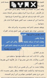 How to install رجال حول الرسول patch 1 apk for laptop