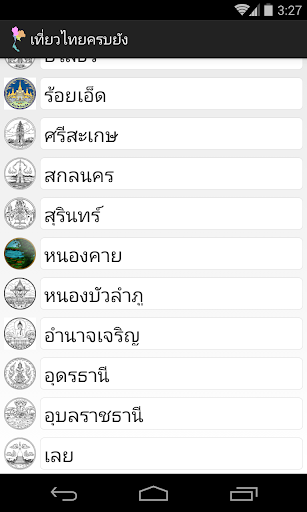 【免費旅遊App】เที่ยวไทยครบยัง-APP點子