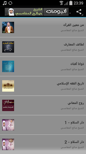 【免費媒體與影片App】ألبومات | الشيخ صالح المغامسي-APP點子