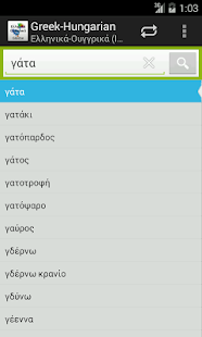 Greek-Hungarian Dictionary Screenshots 2
