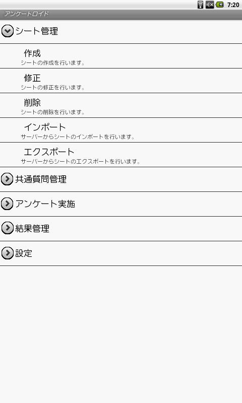 Android application ANKETROID screenshort