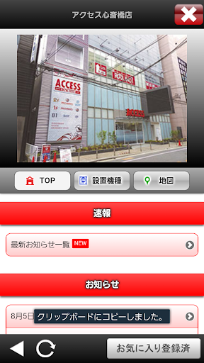 【免費娛樂App】ACCESS 店舗情報アプリ-APP點子