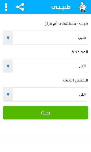 【免費健康App】طبيبي عن تجربة Tabeeby-APP點子