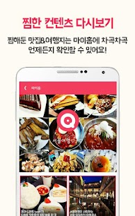 서울여행(seoul travel) - 큐잇 Screenshots 4