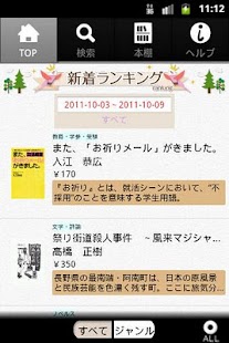 Lastest inko(インディー文庫) APK