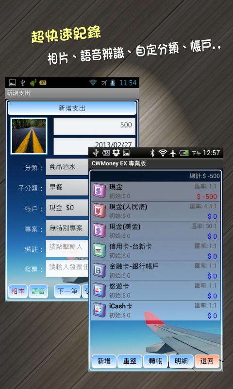 記帳 CWMoney EX 專業版 理財筆記-上市優惠價 - screenshot