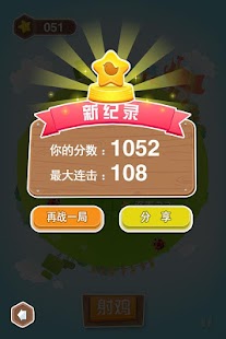 射鸡 Screenshots 4