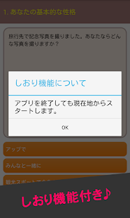 How to download 的中率９７％！脳内心理診断 1.0 apk for laptop