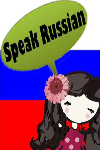 【免費教育App】Speak Russian-APP點子