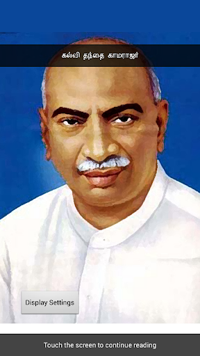 Kamarajar Life Story in Tamil