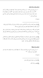 Islamic Ruqyah using Suunha poster 3