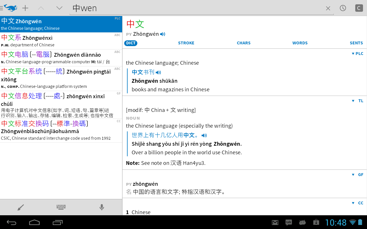 Pleco Chinese Dictionary - screenshot