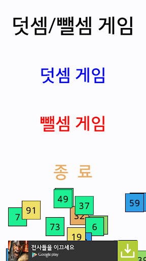 퍼즐 덧셈 뺄셈 게임