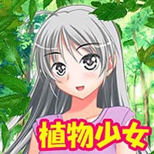 育成植物少女 萌え美少女を育てるぞ.apk 1.1