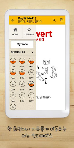 免費下載教育APP|그림어원 토익 VOCA PRO + 잠금화면 퀴즈 app開箱文|APP開箱王