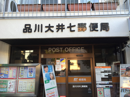 品川大井七郵便局 Portal In Minamiōi Tokyo Japan Ingress Intel