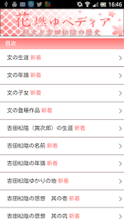 How to install 花燃ゆペディア～吉田松陰、杉文の歴史大辞典～ patch 1.0.0 apk for android