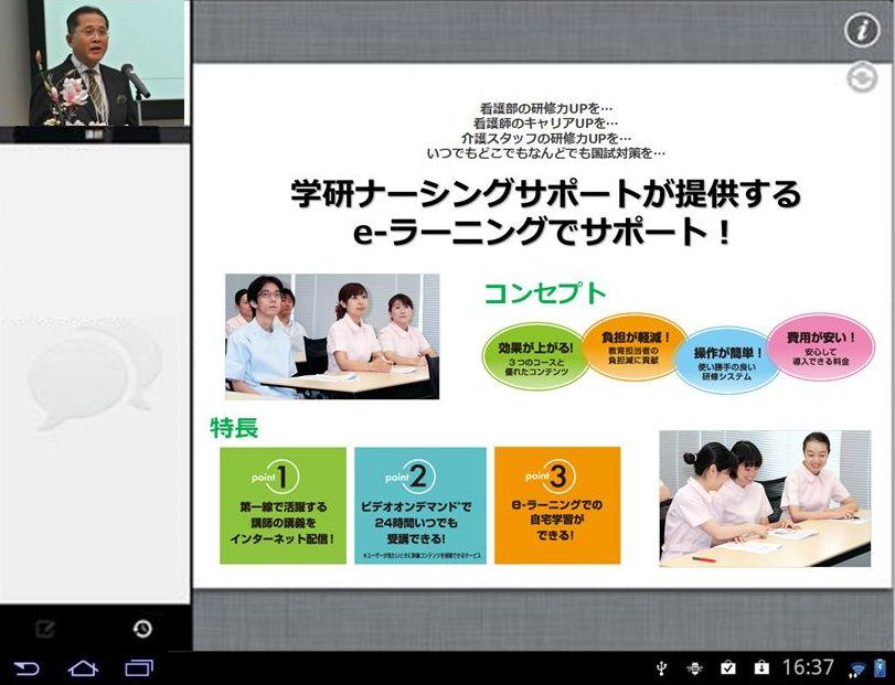学ぼうe看護・介護 Screen 3
