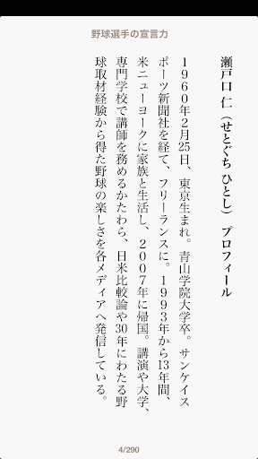 【免費運動App】野球選手の宣言力-APP點子