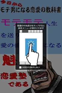 Lastest 今日からモテ男になる恋愛バイブル APK