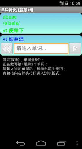 【免費教育App】单词特快托福版-APP點子