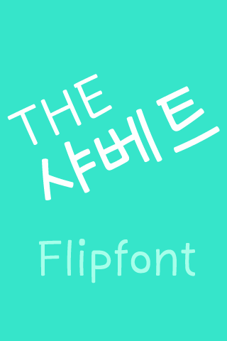 THESherbet ™ Korean Flipfont
