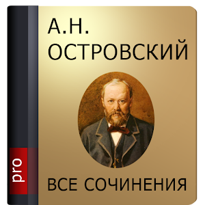 Островский А.Н. Pro 1.4