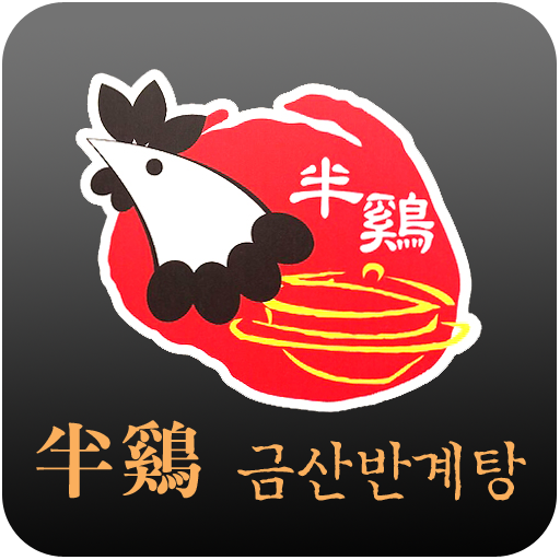 금산반계탕 生活 App LOGO-APP開箱王