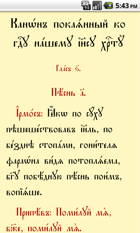 Молитвы На Церковнославянском Языке