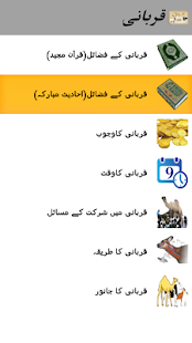 Qurbani - Eid ul Azha Screenshots 15