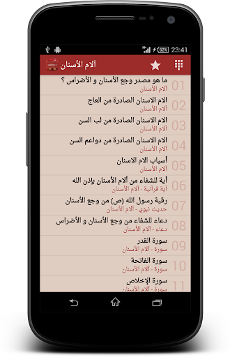 【免費娛樂App】عالج نفسك بالدعاء-APP點子