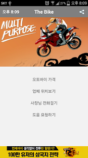 How to download 더바이크 lastet apk for pc