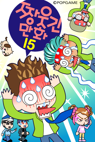 Android application ZzangFunnyComics15 screenshort