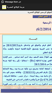 الوقائع المصرية Screenshots 3