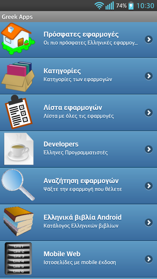 Ελληνικές Εφαρμογές - screenshot